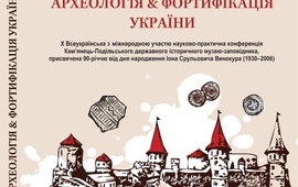 Археологія & Фортифікація України 10/2021